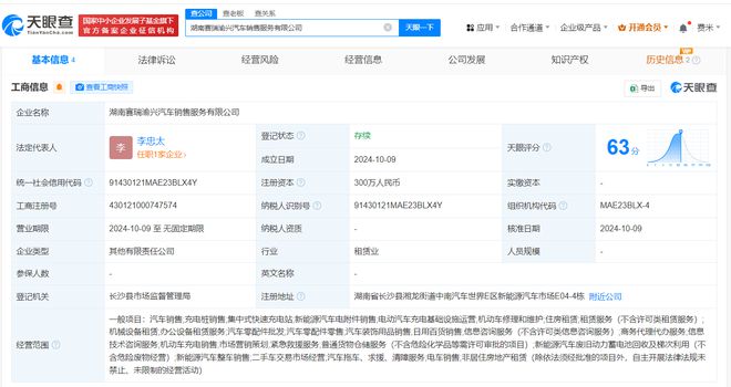 赛力斯在湖南成立汽车销售公司 注册资本300万