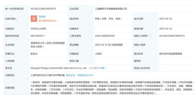 涉及新能源车换电业务 小鹏成立新公司