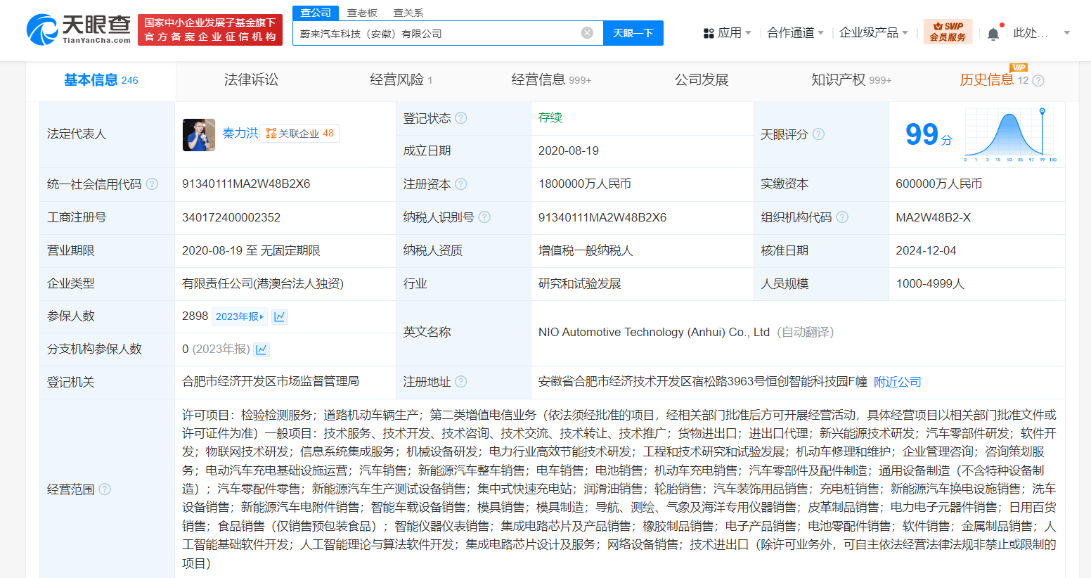 蔚来汽车科技公司增资至180亿 增幅200%