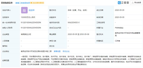 烧光84亿仍造不出量产车!拜腾汽车新科技公司"盛腾"正式成立