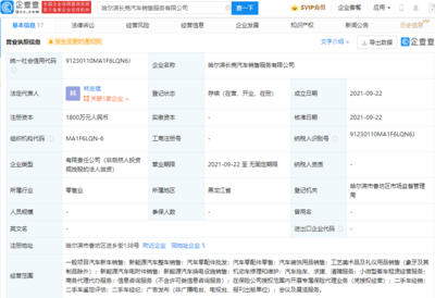广汽集团投资成立新公司,经营范围含新能源汽车换电设施销售等