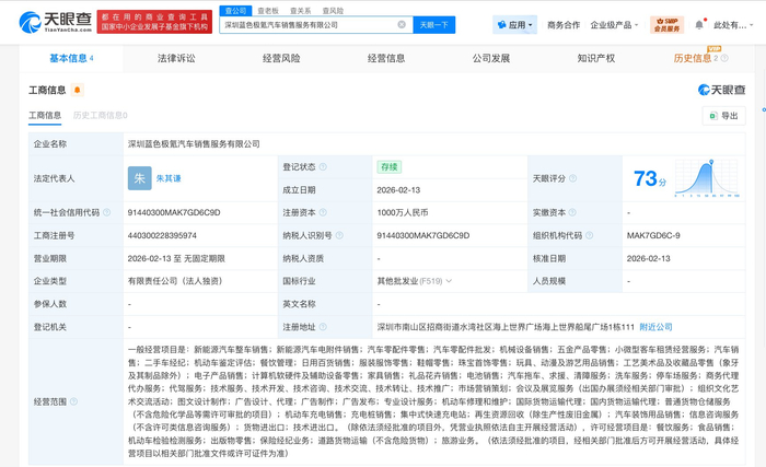 极氪汽车在深圳成立销售服务新公司 注册资本1000万