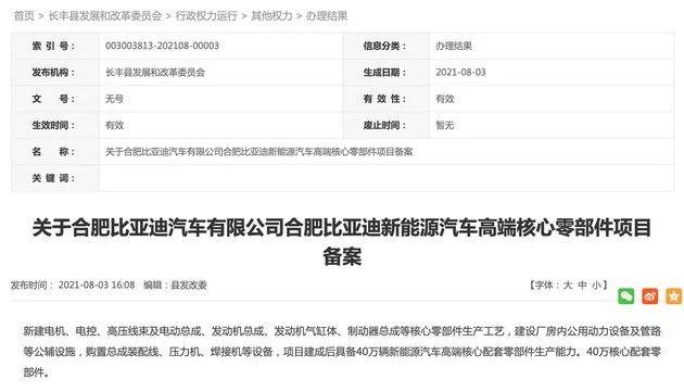 比亚迪自带60亿落户合肥,年产能40万辆