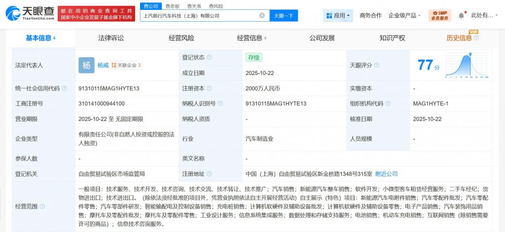上汽集团成立汽车科技新公司